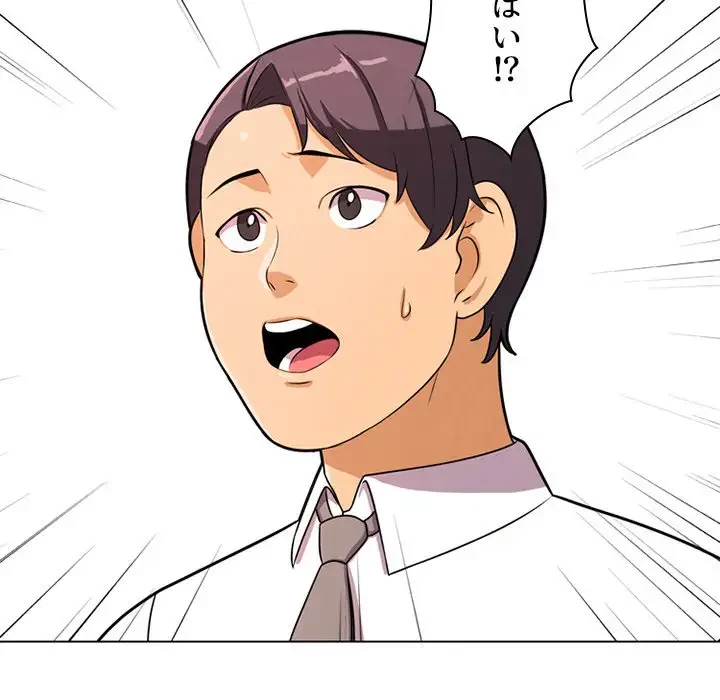 秘密の社内サークルへようこそ 第1話 - 122