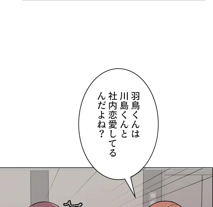 秘密の社内サークルへようこそ 第1話 - 127