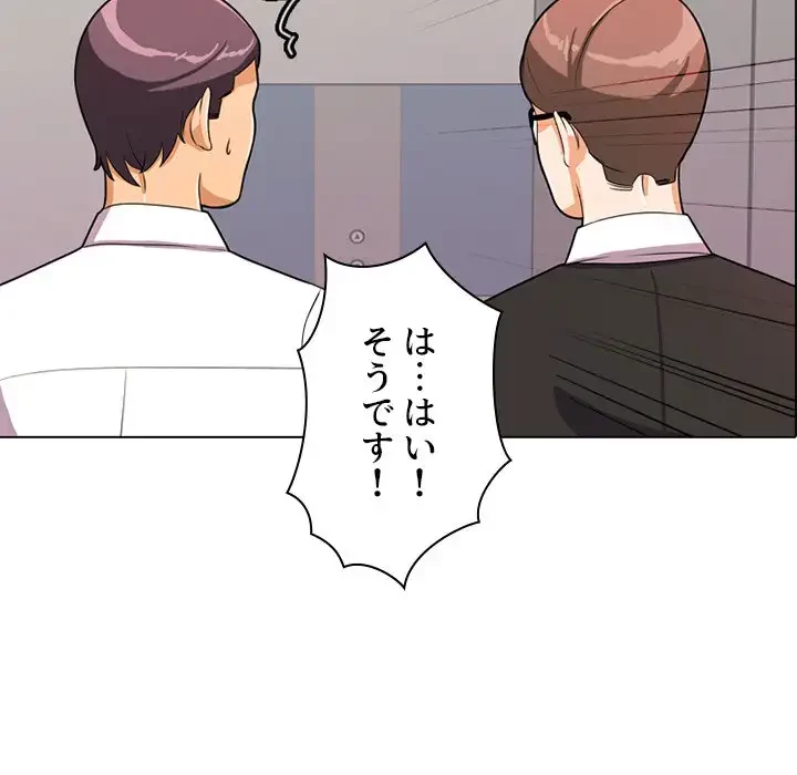 秘密の社内サークルへようこそ 第1話 - 128