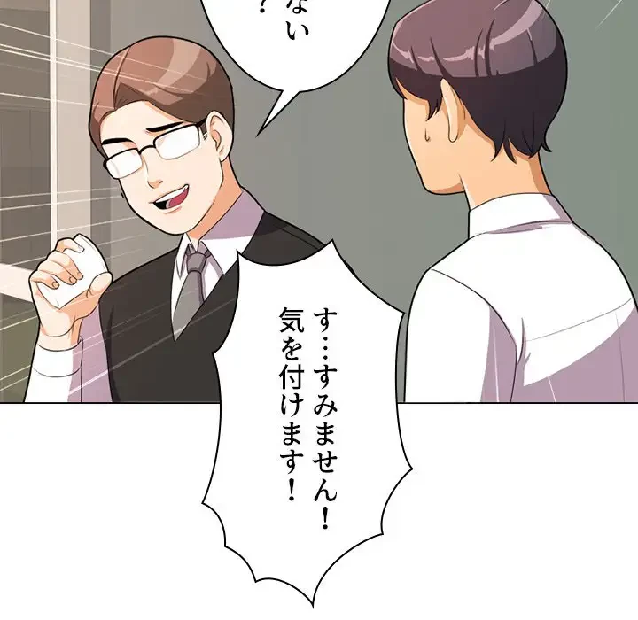 秘密の社内サークルへようこそ 第1話 - 130