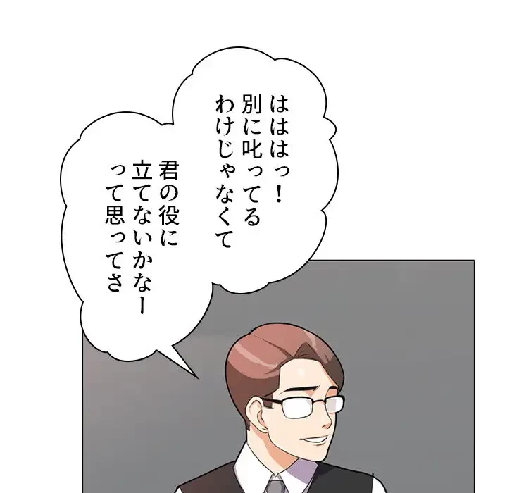 秘密の社内サークルへようこそ 第1話 - 131