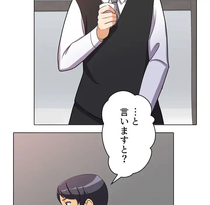 秘密の社内サークルへようこそ 第1話 - 132