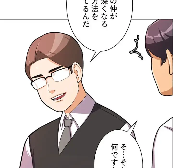 秘密の社内サークルへようこそ 第1話 - 134