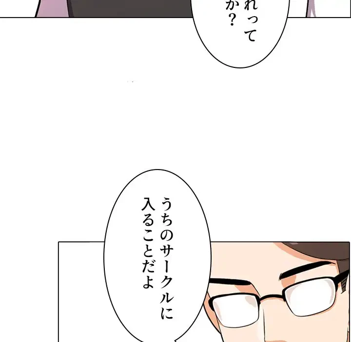 秘密の社内サークルへようこそ 第1話 - 135