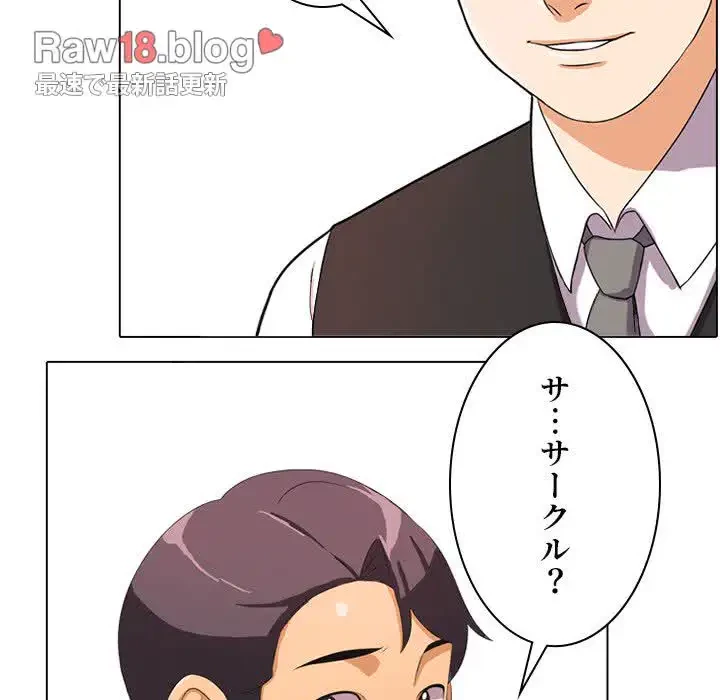 秘密の社内サークルへようこそ 第1話 - 136