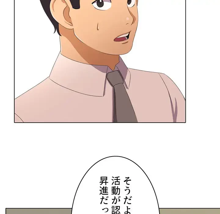 秘密の社内サークルへようこそ 第1話 - 137