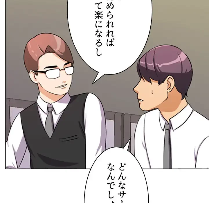 秘密の社内サークルへようこそ 第1話 - 138