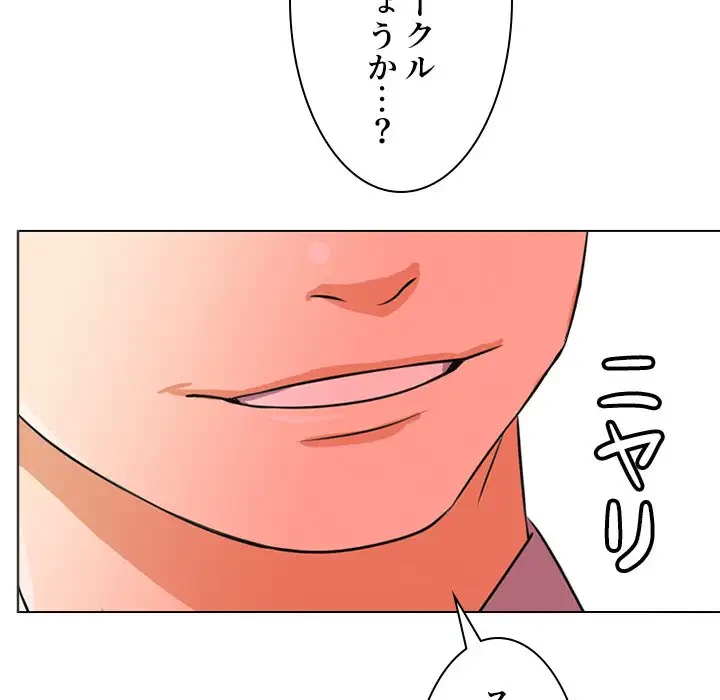 秘密の社内サークルへようこそ 第1話 - 139