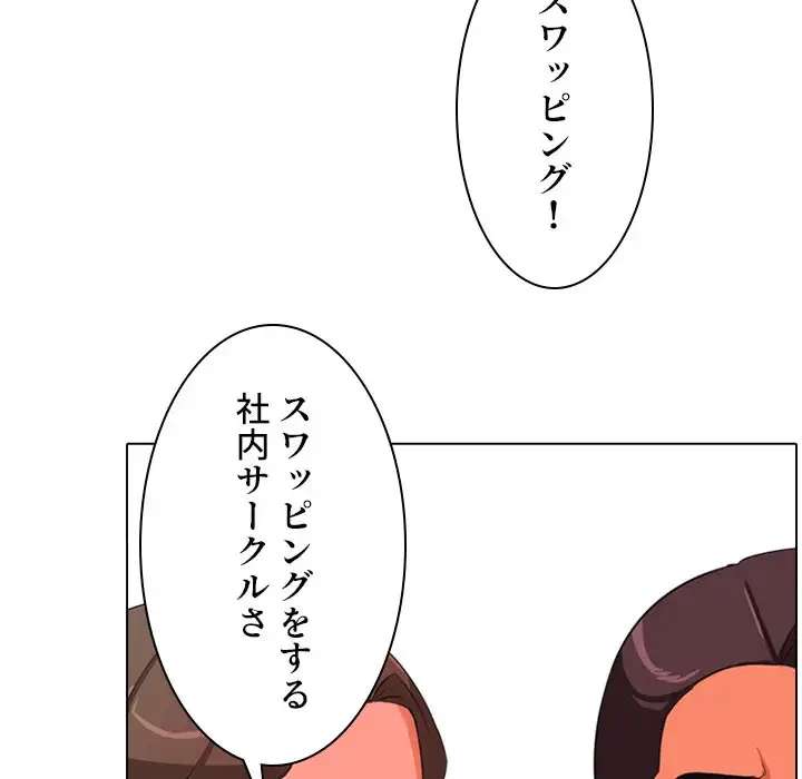 秘密の社内サークルへようこそ 第1話 - 140