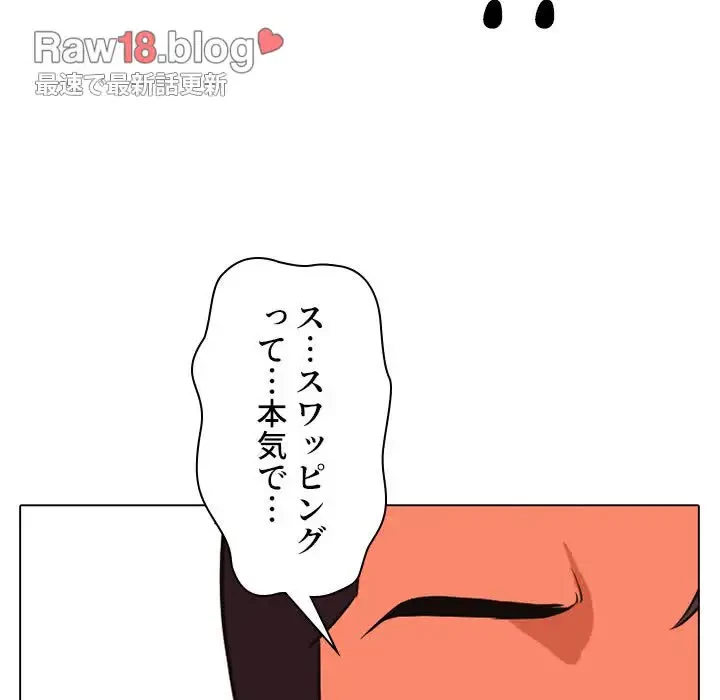 秘密の社内サークルへようこそ 第1話 - 142