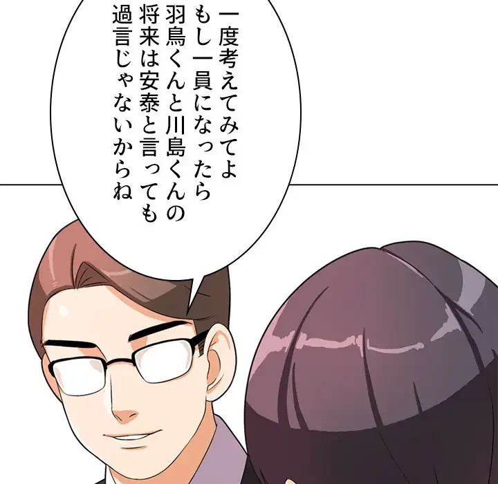 秘密の社内サークルへようこそ 第1話 - 144