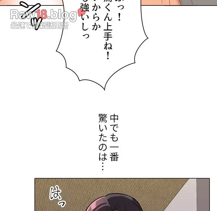 秘密の社内サークルへようこそ 第1話 - 149