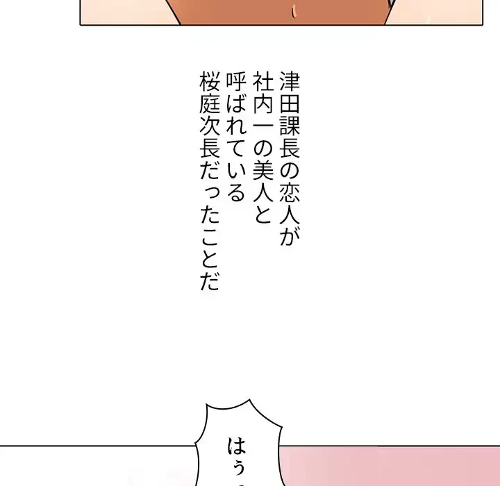 秘密の社内サークルへようこそ 第1話 - 151