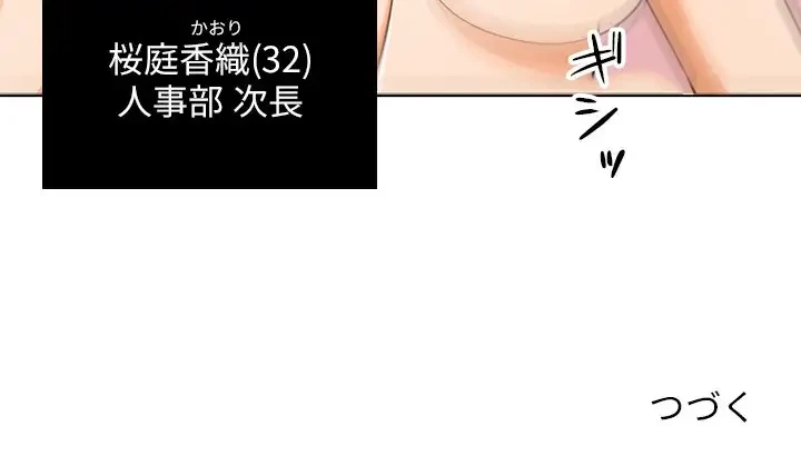 秘密の社内サークルへようこそ 第1話 - 153