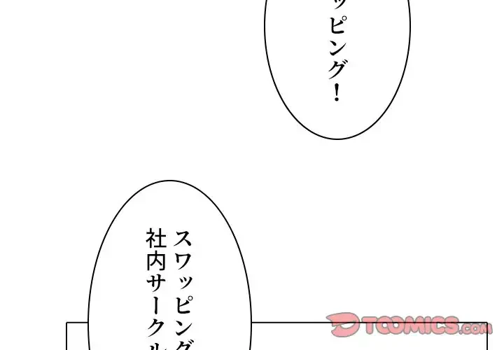 秘密の社内サークルへようこそ 第2話 - 2