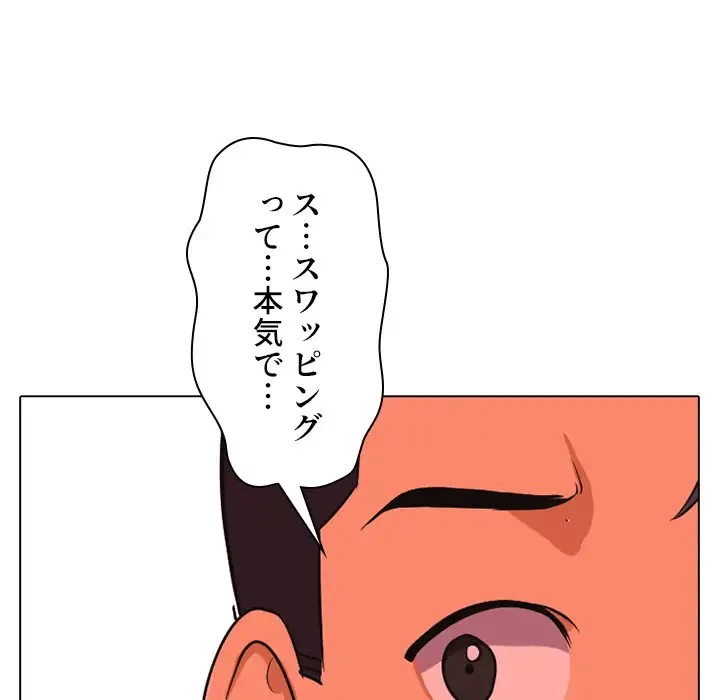 秘密の社内サークルへようこそ 第2話 - 5