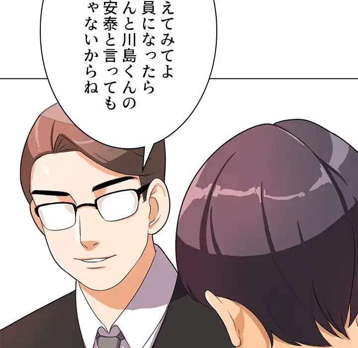 秘密の社内サークルへようこそ 第2話 - 7