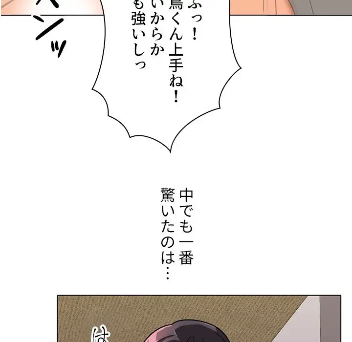 秘密の社内サークルへようこそ 第2話 - 12