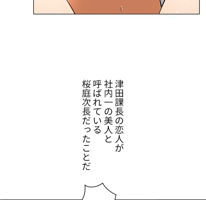 秘密の社内サークルへようこそ 第2話 - 14