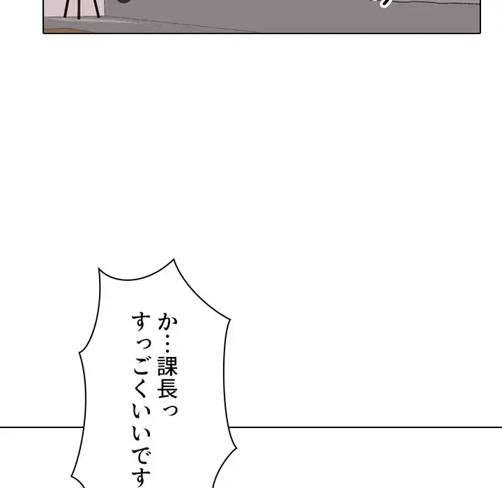 秘密の社内サークルへようこそ 第2話 - 20