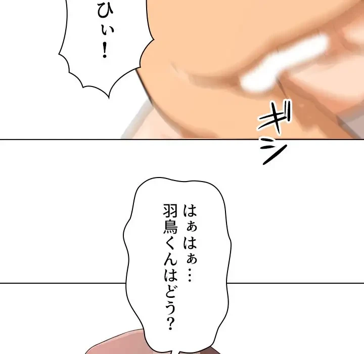 秘密の社内サークルへようこそ 第2話 - 24