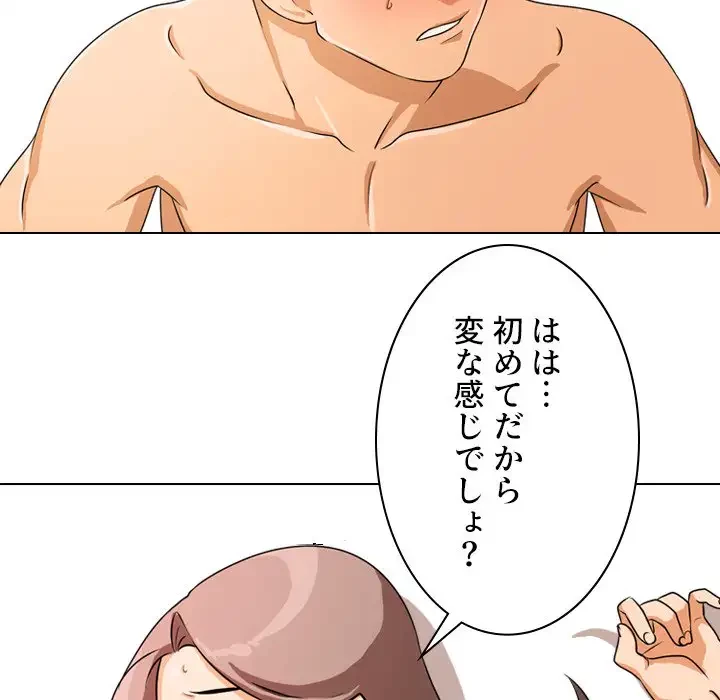 秘密の社内サークルへようこそ 第2話 - 33