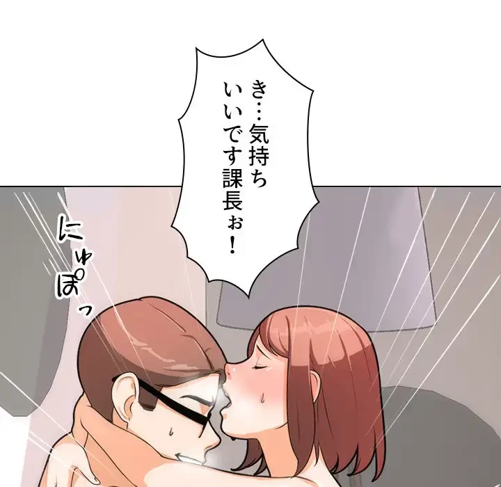 秘密の社内サークルへようこそ 第2話 - 45