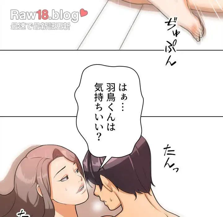 秘密の社内サークルへようこそ 第2話 - 47