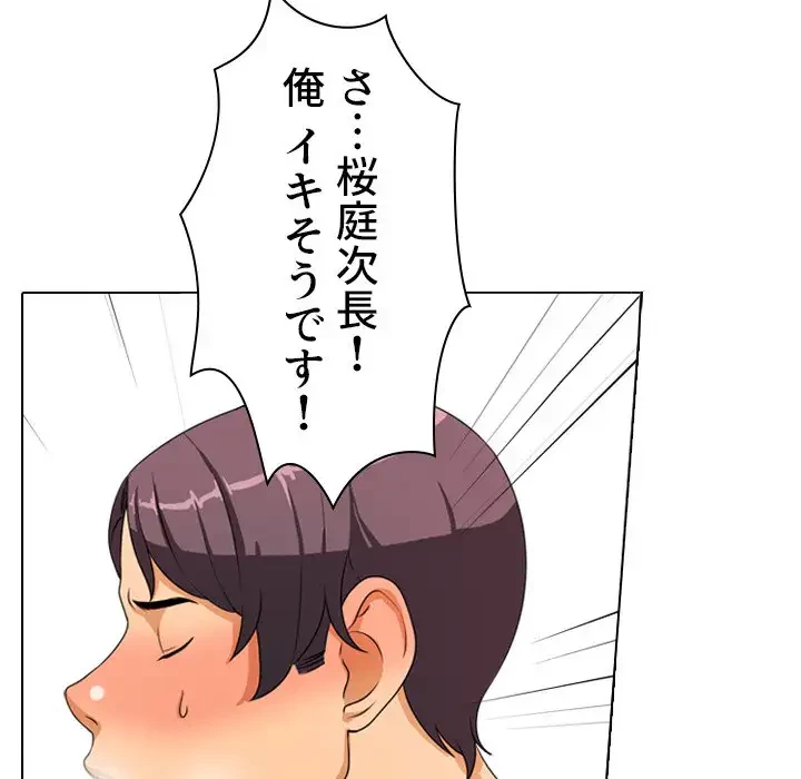 秘密の社内サークルへようこそ 第2話 - 59