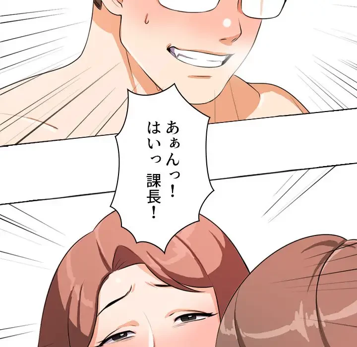 秘密の社内サークルへようこそ 第2話 - 63