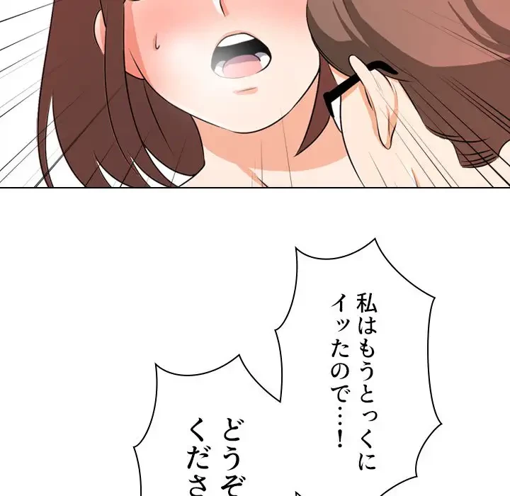 秘密の社内サークルへようこそ 第2話 - 64