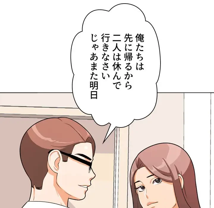 秘密の社内サークルへようこそ 第2話 - 80