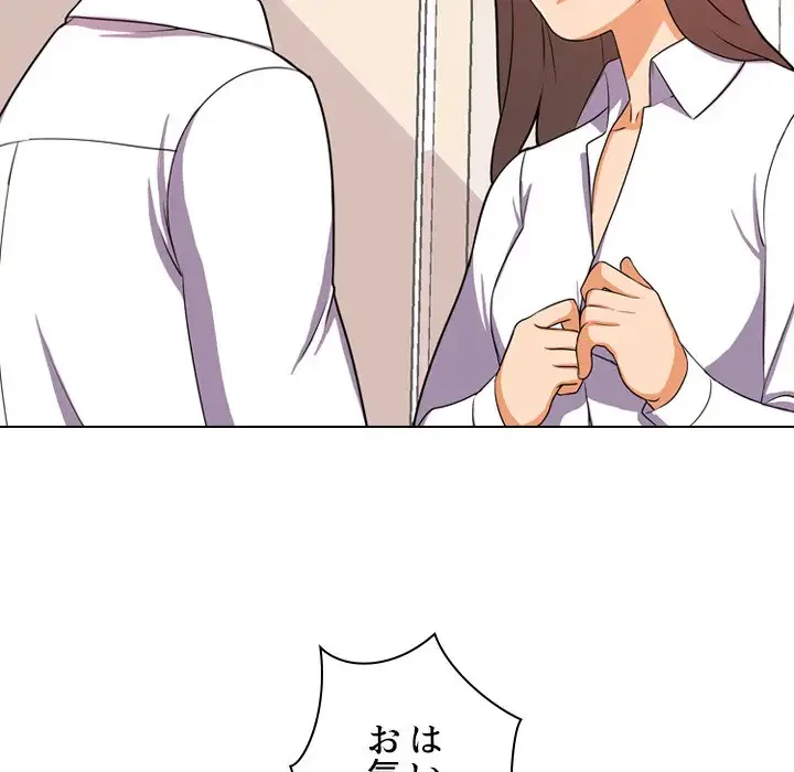 秘密の社内サークルへようこそ 第2話 - 81