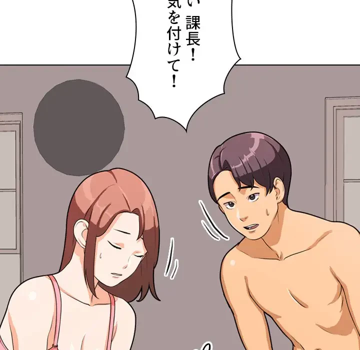 秘密の社内サークルへようこそ 第2話 - 82