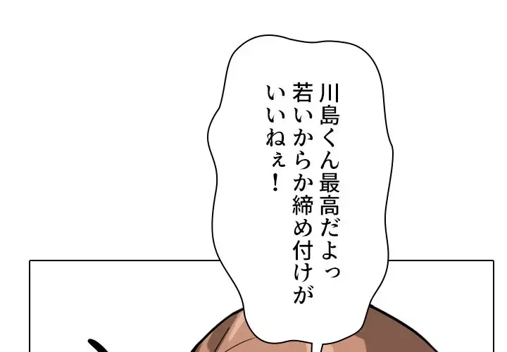 秘密の社内サークルへようこそ 第5話 - 1