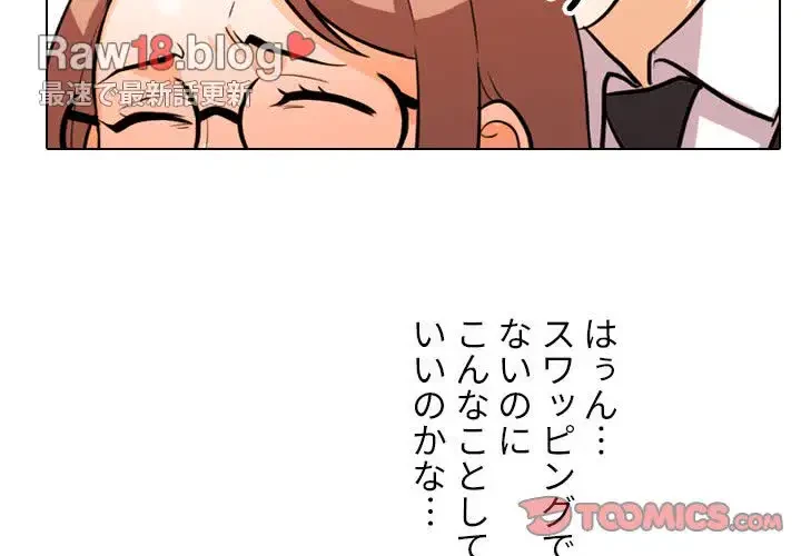 秘密の社内サークルへようこそ 第5話 - 3