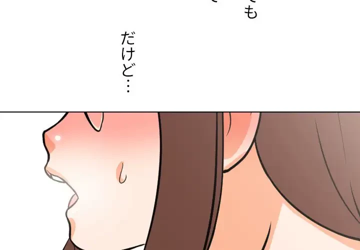 秘密の社内サークルへようこそ 第5話 - 4