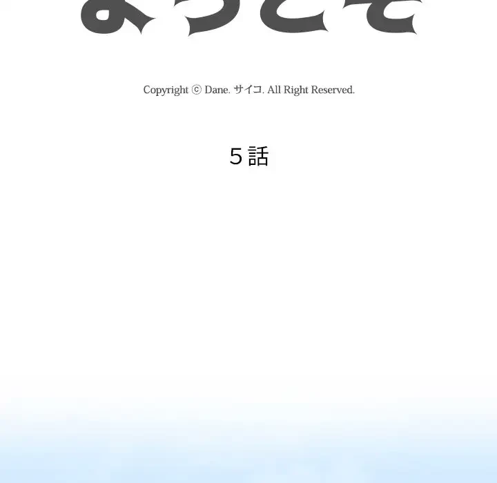 秘密の社内サークルへようこそ 第5話 - 12