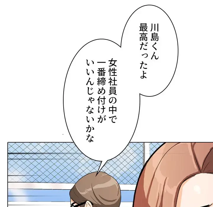 秘密の社内サークルへようこそ 第5話 - 19