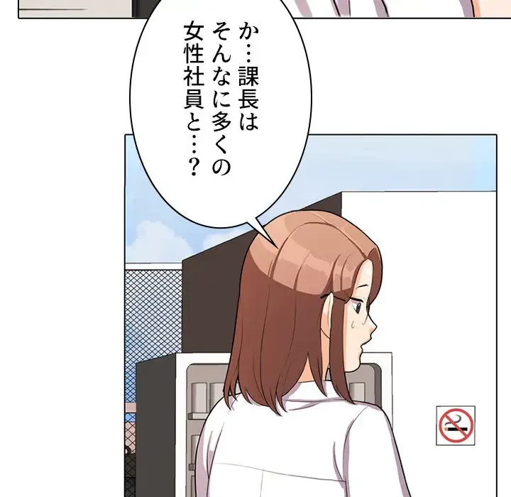 秘密の社内サークルへようこそ 第5話 - 21