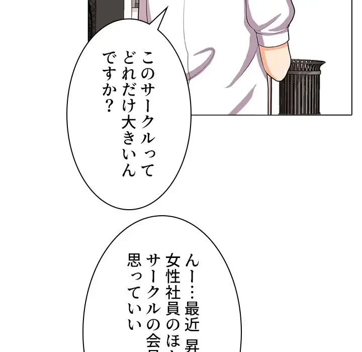 秘密の社内サークルへようこそ 第5話 - 22