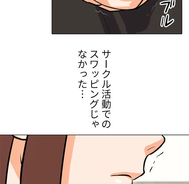 秘密の社内サークルへようこそ 第5話 - 38