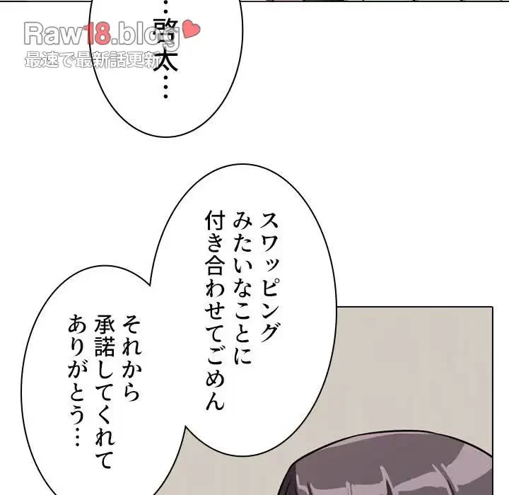 秘密の社内サークルへようこそ 第5話 - 68
