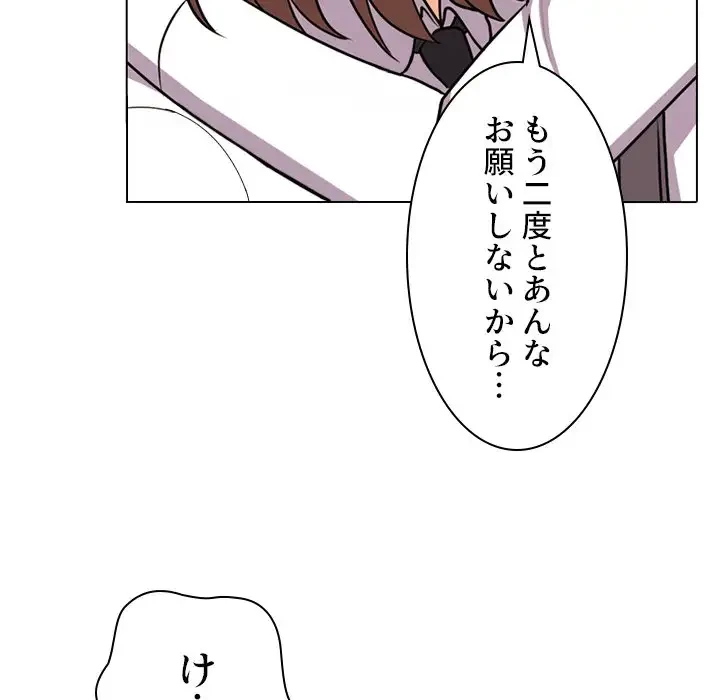 秘密の社内サークルへようこそ 第5話 - 70