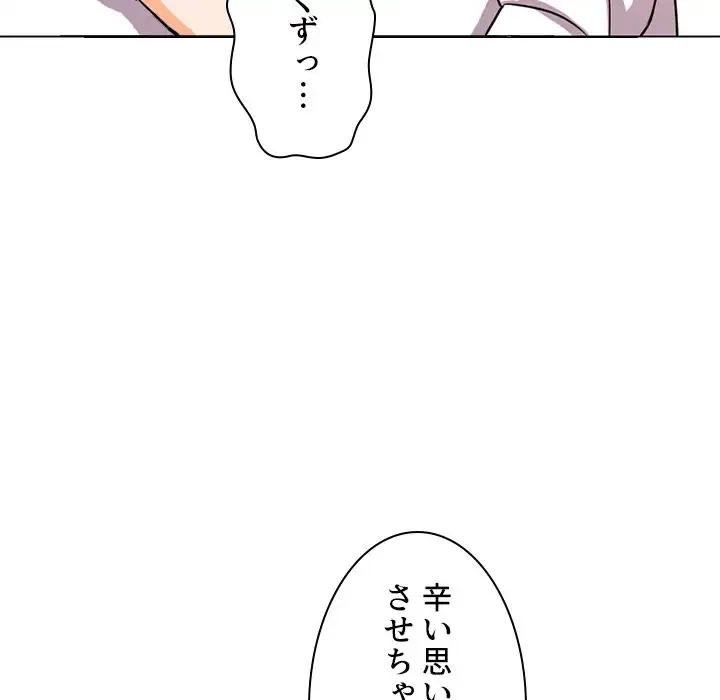 秘密の社内サークルへようこそ 第5話 - 75