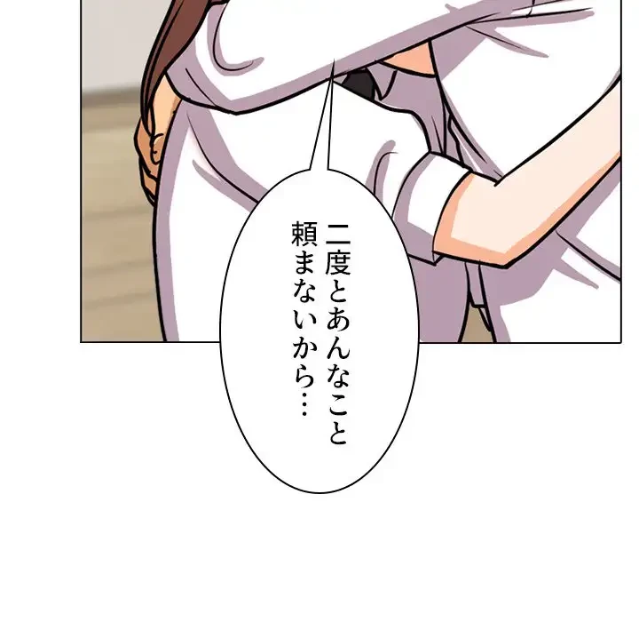 秘密の社内サークルへようこそ 第5話 - 77