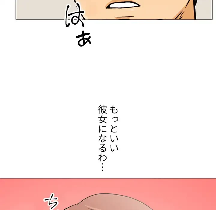 秘密の社内サークルへようこそ 第5話 - 98