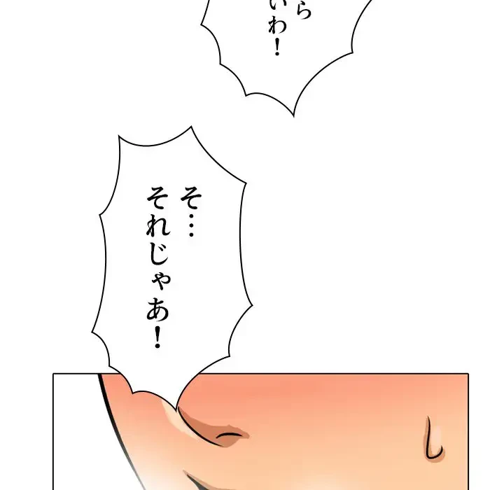 秘密の社内サークルへようこそ 第5話 - 112