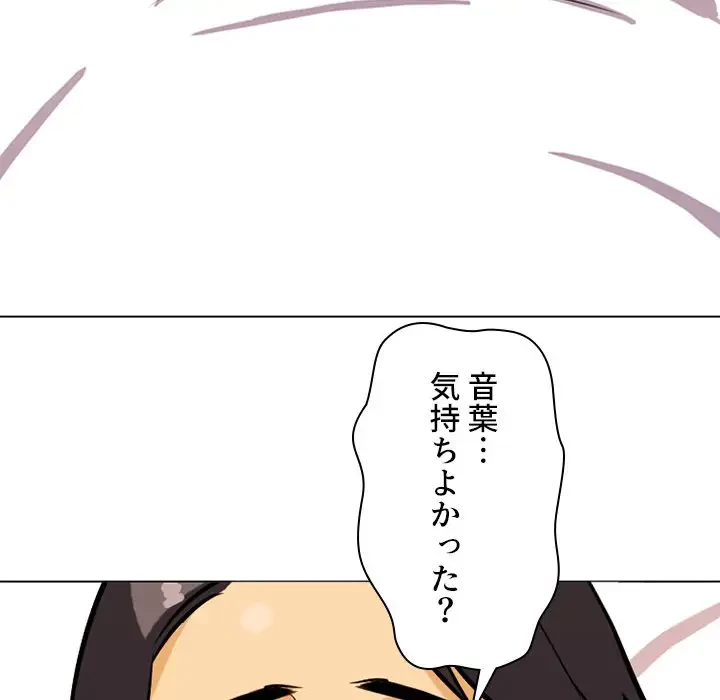 秘密の社内サークルへようこそ 第5話 - 121