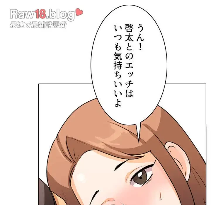 秘密の社内サークルへようこそ 第5話 - 123